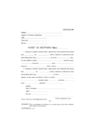 Nalog za ispravku- NI obrazac fiskalne kase a5 ncr - Slika 2