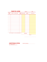 Paragon blok 2 lista a6 ncr - Slika 2