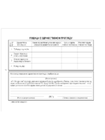 Sanitarna knjižica - Slika 2