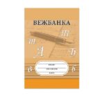 Vežbanka z apismene zadatke a4-dikto