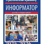 INFORMATOR za upis u srednju školu 2025/2026